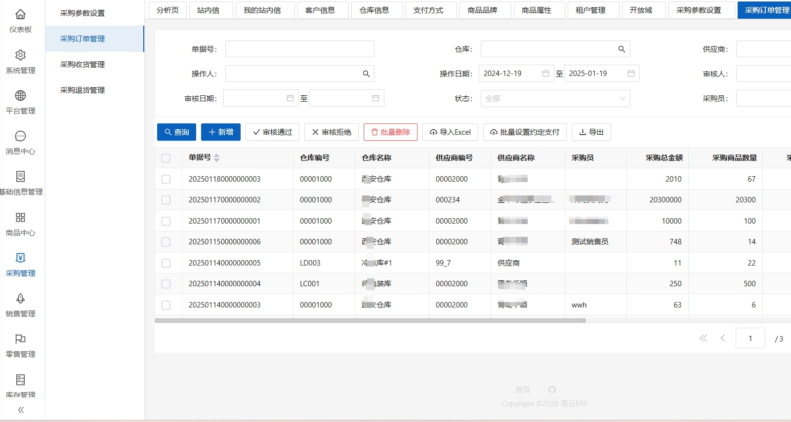 ERP系统